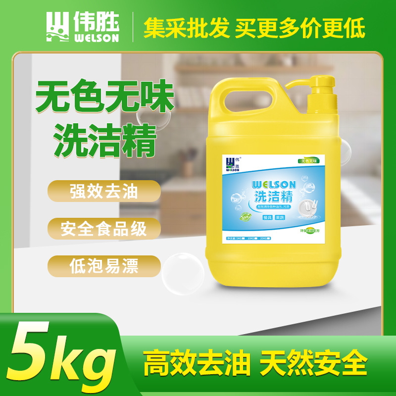 无色无味浓缩洗洁精5kg大桶食品级去油污低泡易冲洗食品工厂专用