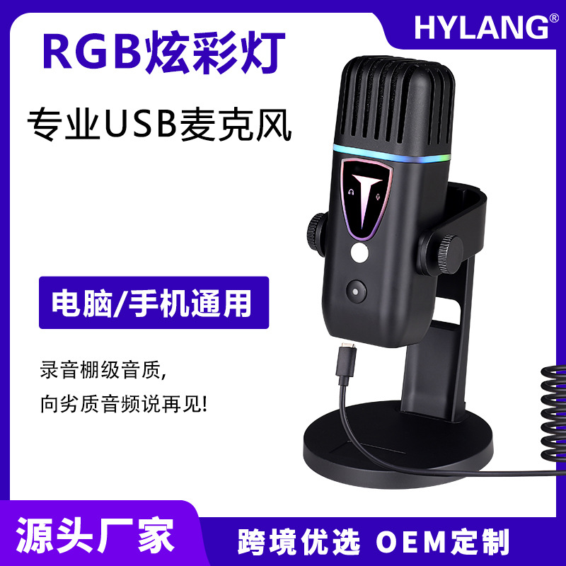 USB電容麥克風電腦手機直播錄音RGB炫彩即插即用遊戲電競話筒全套