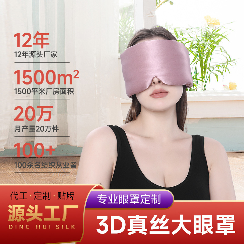クロスボーダー100绢糸シルク遮光アイマスク绢糸3d立体睡眠大アイマスクマジックテープ长いアイマスク|undefined