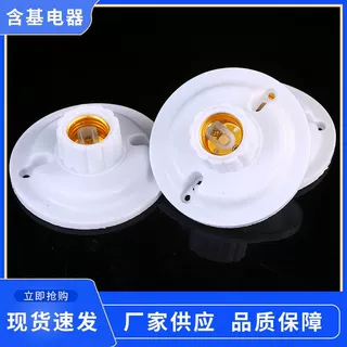 加工定制加厚塑料梅花灯口E27灯头PP塑料抗压灯座螺口平灯头