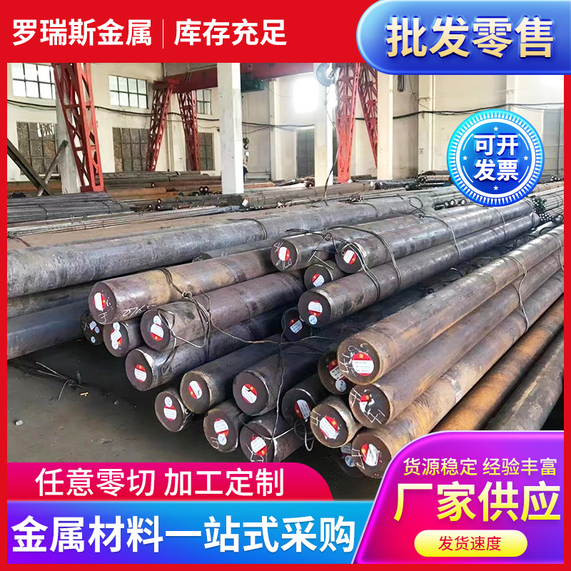 供应大量库存宝钢现货25Cr2MoV合金钢 圆棒 锻件零切