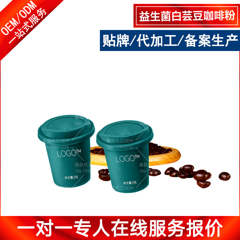 Probiotic White Kidney Bean Coffee Powder Processing Oem Collagen Peptide Fruity Black Coffee Solid Beverage Customization Probiotic White Kidney Bean Coffee Powder Processing Oem Collagen Peptide Fruity Black Coffee Solid Beverage Customization