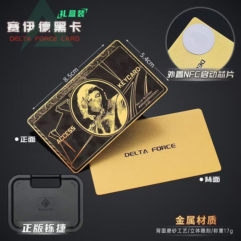 三角洲行东nfc启动卡赛伊德黑卡房卡金属卡片玩具礼盒有声音礼物|undefined