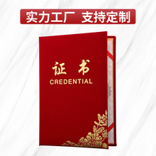 启恒公司年会荣誉证书经典款红绒面优秀员工颁奖证书内芯打印qb