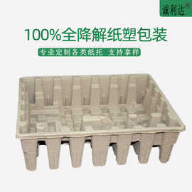 定制纸托纸浆模塑鸡蛋壳纸托甘蔗浆瓦楞纸塑包装内衬托盘可降解