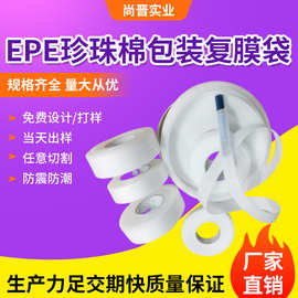 厂家直供印刷规格可定epe珍珠棉复合袋箱包带可裁切长度