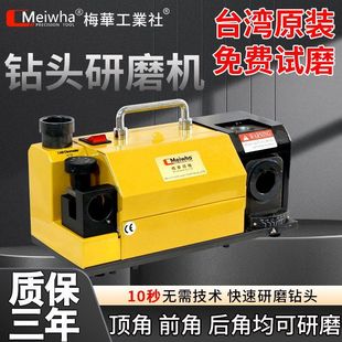 Taiwan Mei Hua Drill Bit Grinder, a Special Grinding Machine for Twist Drills, High-Precision Portable Drill Bit Grinder