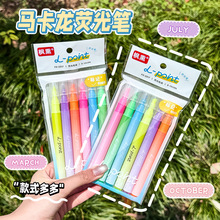 马卡龙袋装荧光笔学生大容量护眼重点记号笔手账彩色涂鸦标记笔