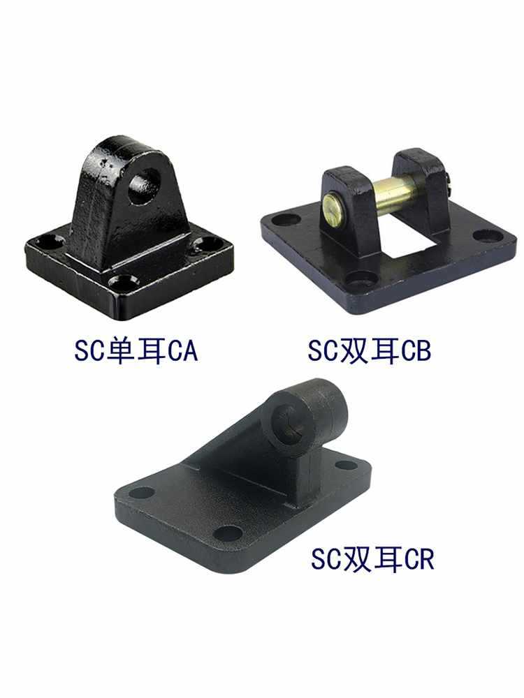 标准拉杆气缸SC附件配件固定连接底座单耳环CA双耳环CB悬耳销轴座