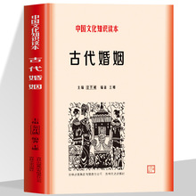 古代婚姻中国文化知识读本古代氏族社会的婚姻状况门第与宗教对婚
