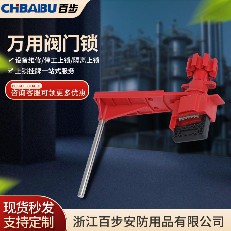贝迪型万用阀门锁对夹蝶阀pvc球阀截止阀闸阀手轮阀通用安全锁具