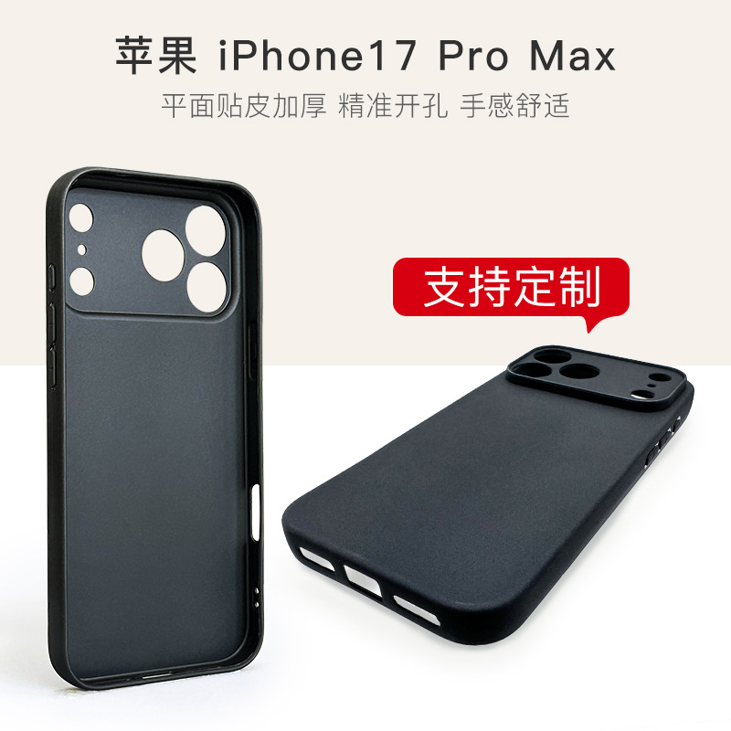 适用于苹果iPhone17Pro Max手机壳磨砂素材TPU手机套保护套定 制