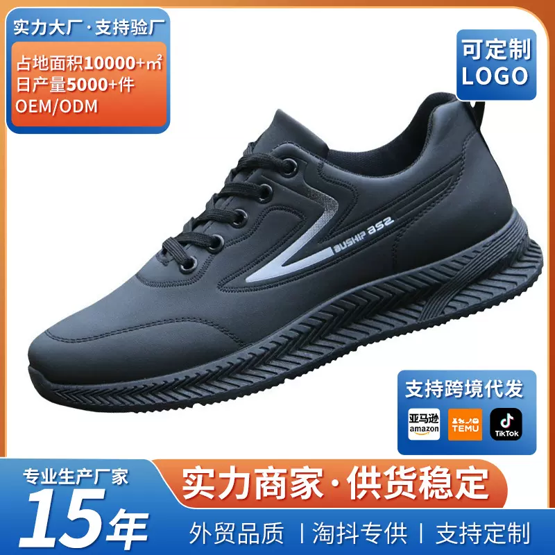 男鞋2025春季新款男士休闲运动鞋黑色轻便工作鞋皮面韩版潮鞋
