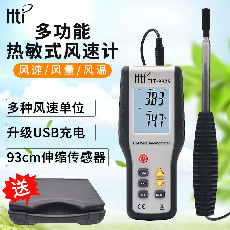 HT9829 HIT тепловой анемометр выдвижной анемометр