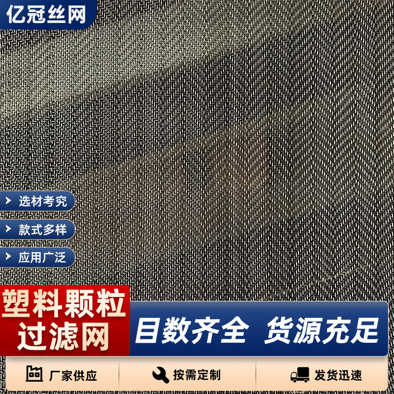 塑料颗粒过滤网片20-120目造粒吹膜挤出机过滤片人字网平纹斜纹网