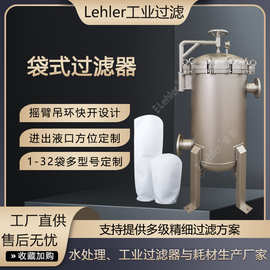 不锈钢多袋式过滤器液压油悬浮物污垢过滤设备工业油沉淀物过滤器