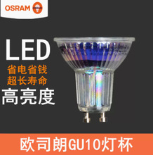 OSRAM欧司朗GU10灯杯LED灯泡台灯射灯壁灯水晶灯PAR16射灯泡4.5W