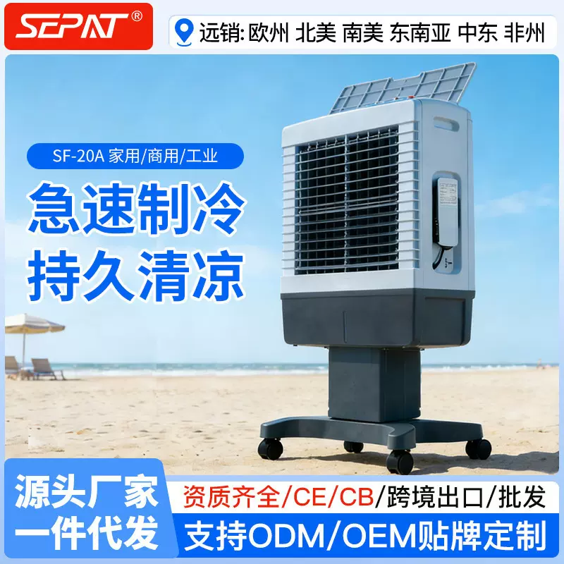 圣帕20L移动家用冷风机空调扇水风扇蒸发冷气机风扇风机