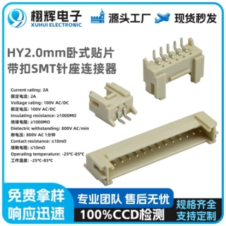 HY2.0mm间距234a-12p卧式贴片端子连接器针座盘装耐高温 接线端子