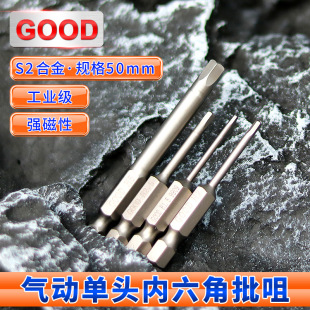 GOOD pneumatic screwdriver single head hexagon socket head 50MM high strength magnetic H2H3H4H5H6 screwdriver head