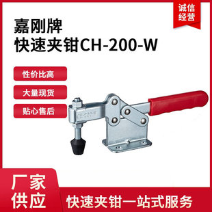 CH-200-W Jiagang fast fixture CH200W clamp ch200w
