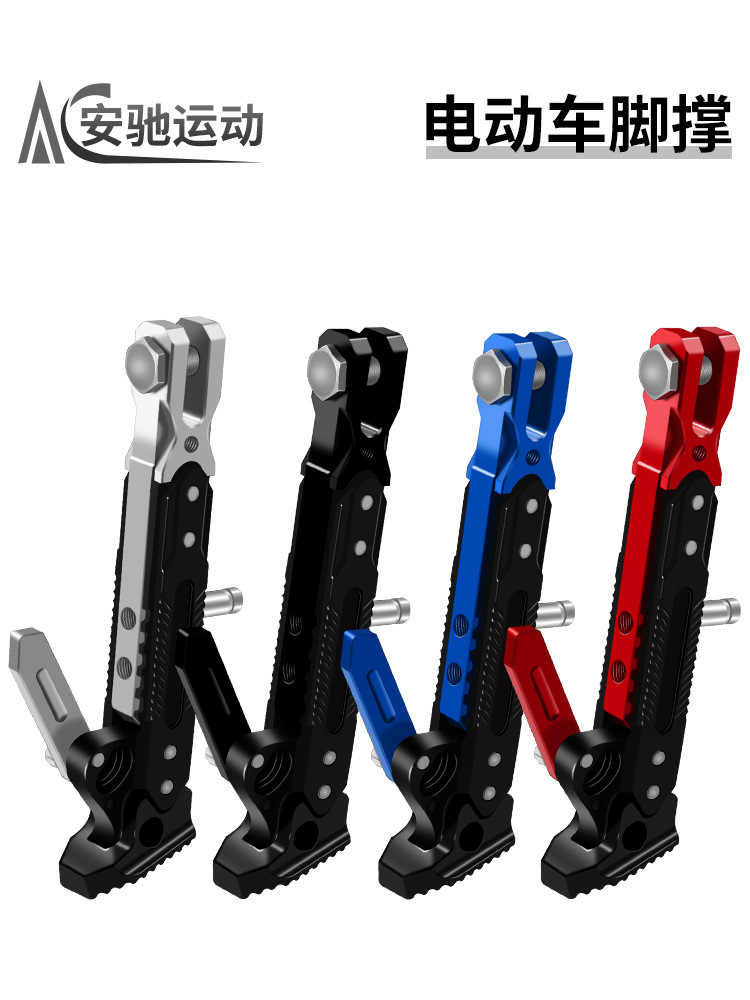 Coche eléctrico, batería de soporte único, soporte de pie de motocicleta, soporte lateral, soporte lateral, soporte lateral, soporte lateral, soporte lateral, soporte lateral ajustable