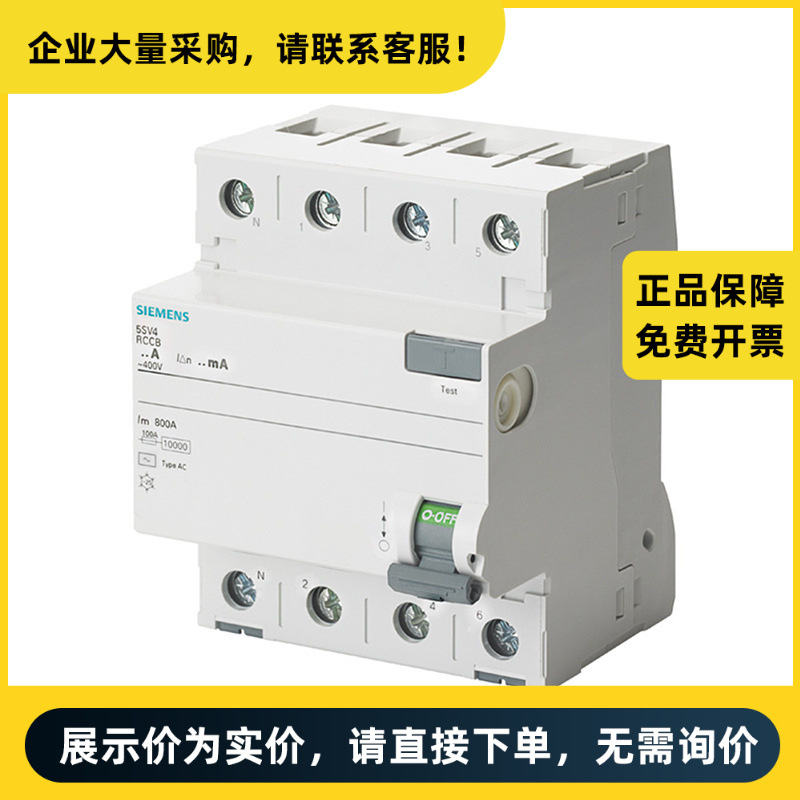 西门子 5SV4 漏电开关 5SV4344-0 | 5SV43440