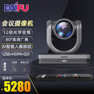 Daipu Dp-Vx600 4K Ultra-Clear Video Conference Camera 12X Zoom with Ai Tracking Conference Camera