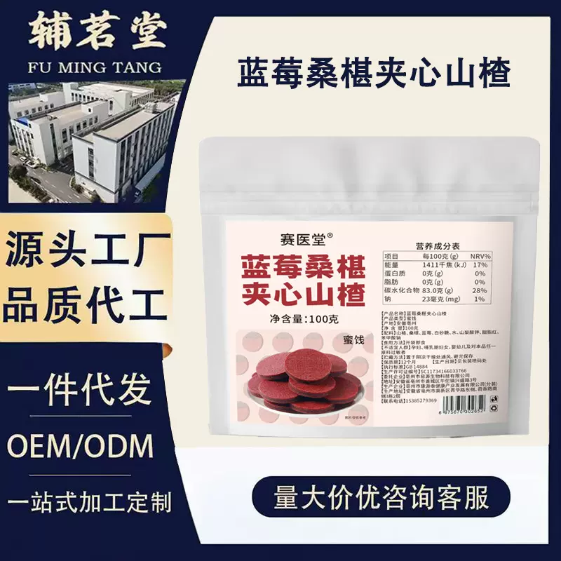 蓝莓桑葚夹心山楂片现货代发批发 山楂片经典圆果脯蜜饯休闲零食