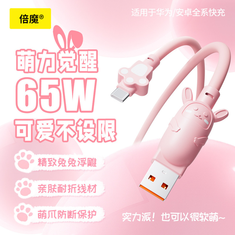 [Super Flash Charging] Beimo 65W Cute Rabbit Fast Charging Data Cable Compatible with Apple 15-17, Huawei, and Android