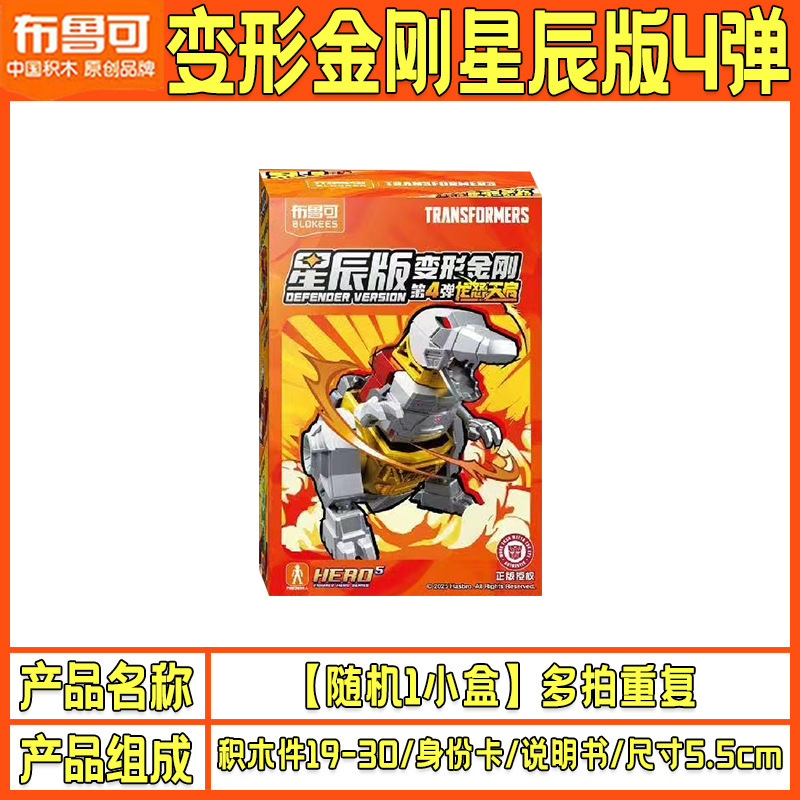 正版布鲁可变形金刚积木人星辰版一二三四积木擎天柱威震天积木人|undefined