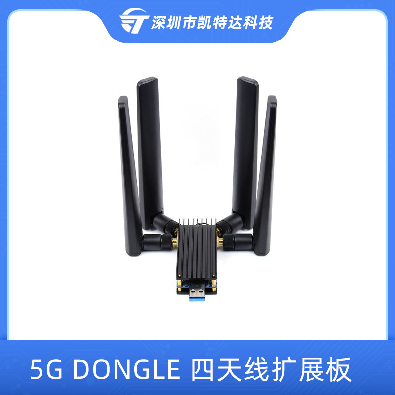 5G DONGLE 扩展板4路天线M.2 Key B接口 USB3.1接口兼容树莓派