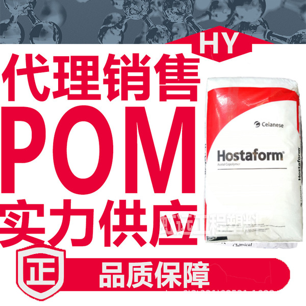 POM Celarianis C9021 M90 S9363 wear -resistant high temperature high…