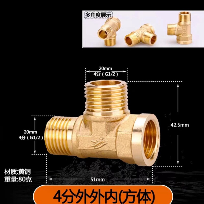 4分接头内外丝内丝直接对丝三通 6分转4分铜变径四分水管水暖配件|undefined