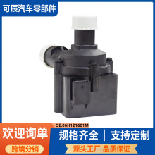 06H121601M适用于奥迪保时捷大众汽车辅助电子冷却水泵06H121601F