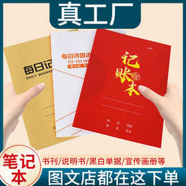 笔记本定制印刷logo封面图片内页来图设计学生记事本工作笔记本