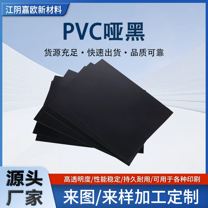 Матовая черная ПВХ плита, черный матовый огнестойкий ПВХ лист, пластиковая пленка для печати, ПВХ рулонный материал, индивидуальные спецификации