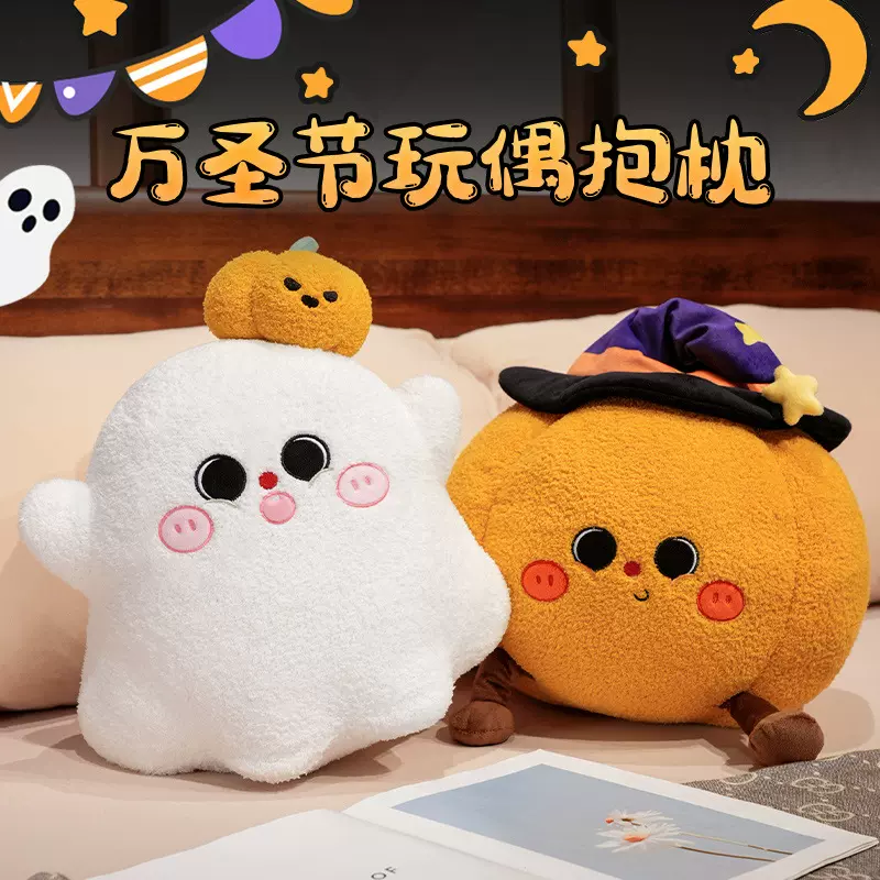 万圣节装饰布置魔法南瓜小鬼搞怪毛绒玩具卡通玩偶幽灵小星星礼物