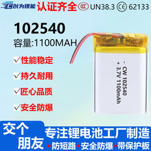 102540聚合物锂电池3.7V大容量1100mAh高端LED补光灯美容仪玩具