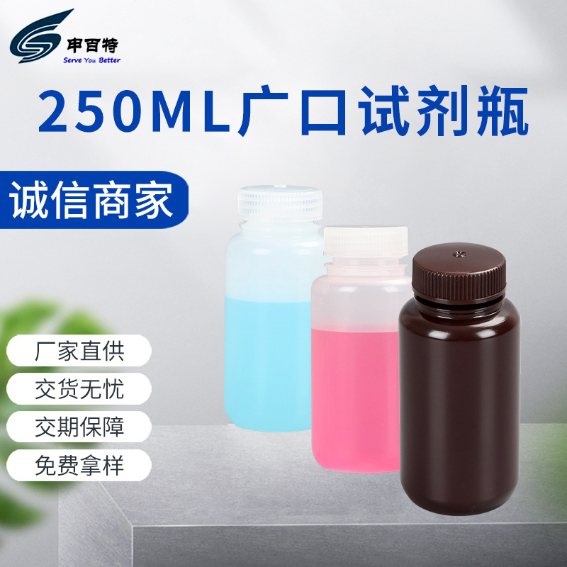 免洗加厚HDPE广口试剂瓶 耐高温低温250ml耐有机溶剂洁净车间生产