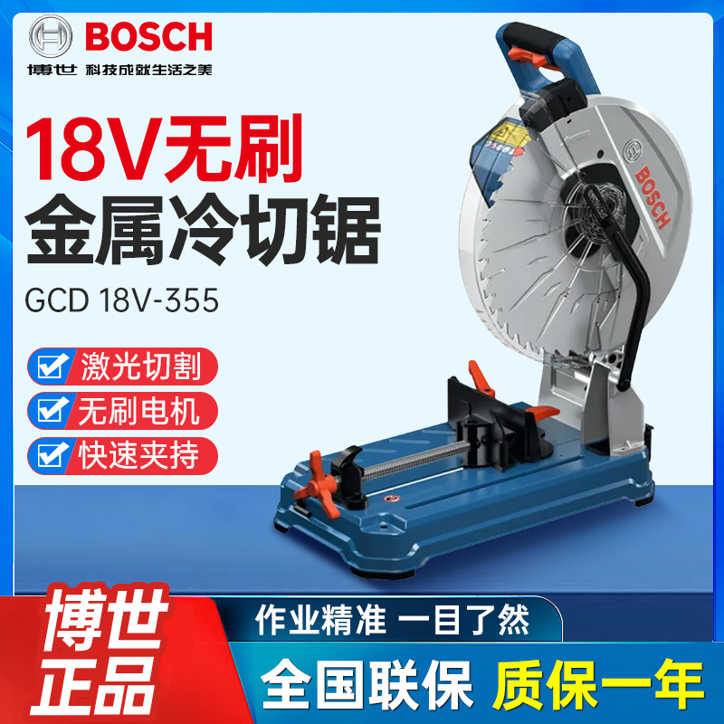 博世锂电无刷GCD18V-355金属充电式切铝机型材切割机冷切锯介铝机