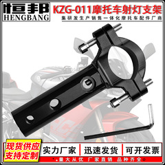 摩托车改装配件CNC铝合金材质摩托车射灯支架做工精致耐磨耐用