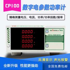 慧谱CP100测功率计智能电量电参数测量仪功率分析仪谐波测试仪