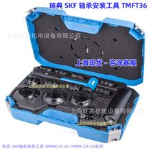 SKF轴承安装工具TMFT36 TMMK10-35装卸拉马 TMMA100H液压拉拔器