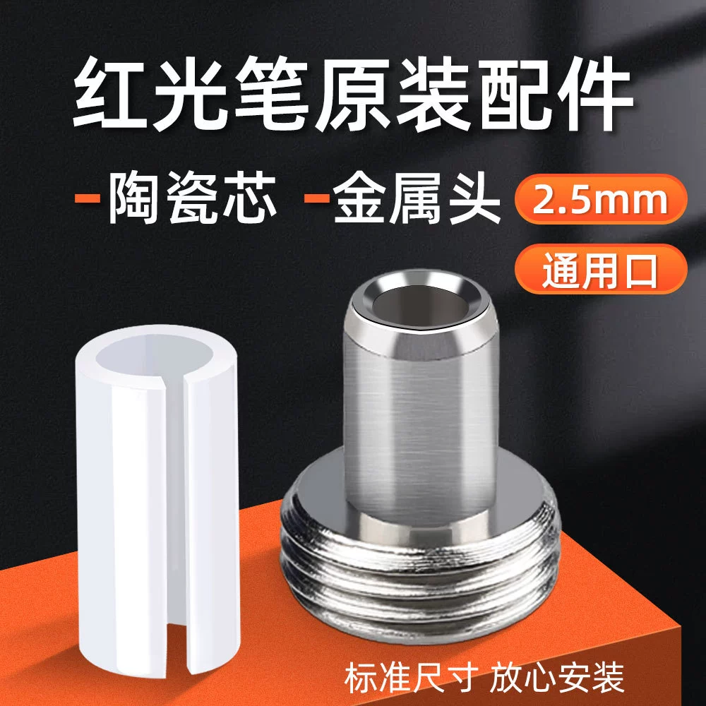 Оптическое волокно красный свет ручка керамический сердечник красный свет ручка головка трубка источник красного света керамический сердечник ремонт красный свет металлическая ручка головка аксессуары
