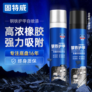Goodway Car Chassis Armor Steel Armor Self-Spraying Chassis Sound Insulation and Shock-Proof Glue Quick-Drying Anti-Rust Armor Paint