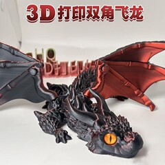 新しいホットスタイル 3D プリント双角ビッグドラゴン翼付き多関節柔軟な可動レーザーグラデーションモデルおもちゃ