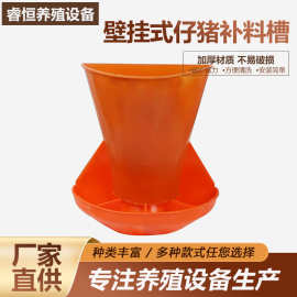 壁挂式仔猪补料槽猪用保育食槽小猪产床盆喂料器挂盆仔猪补料食槽