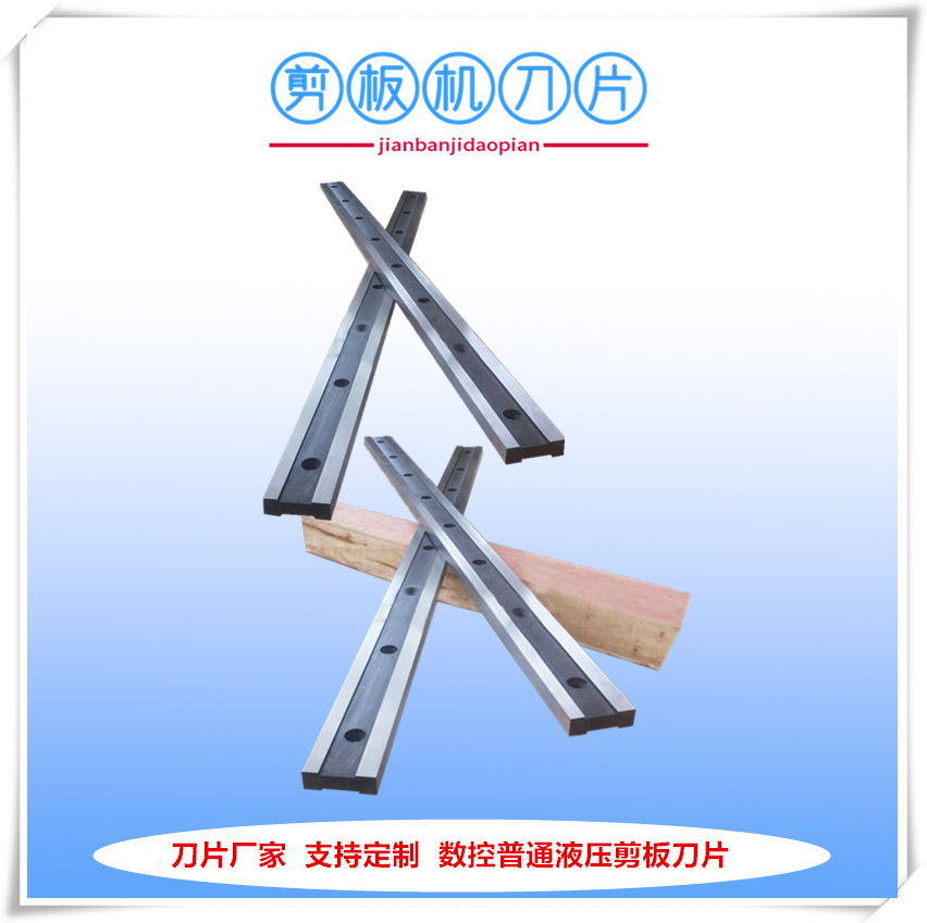 厂家大量现货供应剪板机刀片 不同规格剪板机刀具