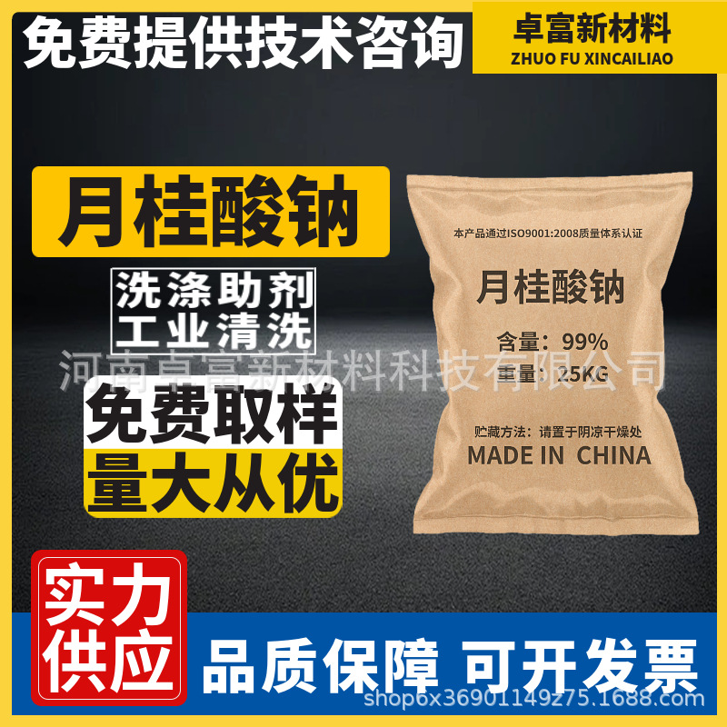 十二酸钠 洗涤助剂表面活性剂工业清洗剂工业级99%  月桂酸钠